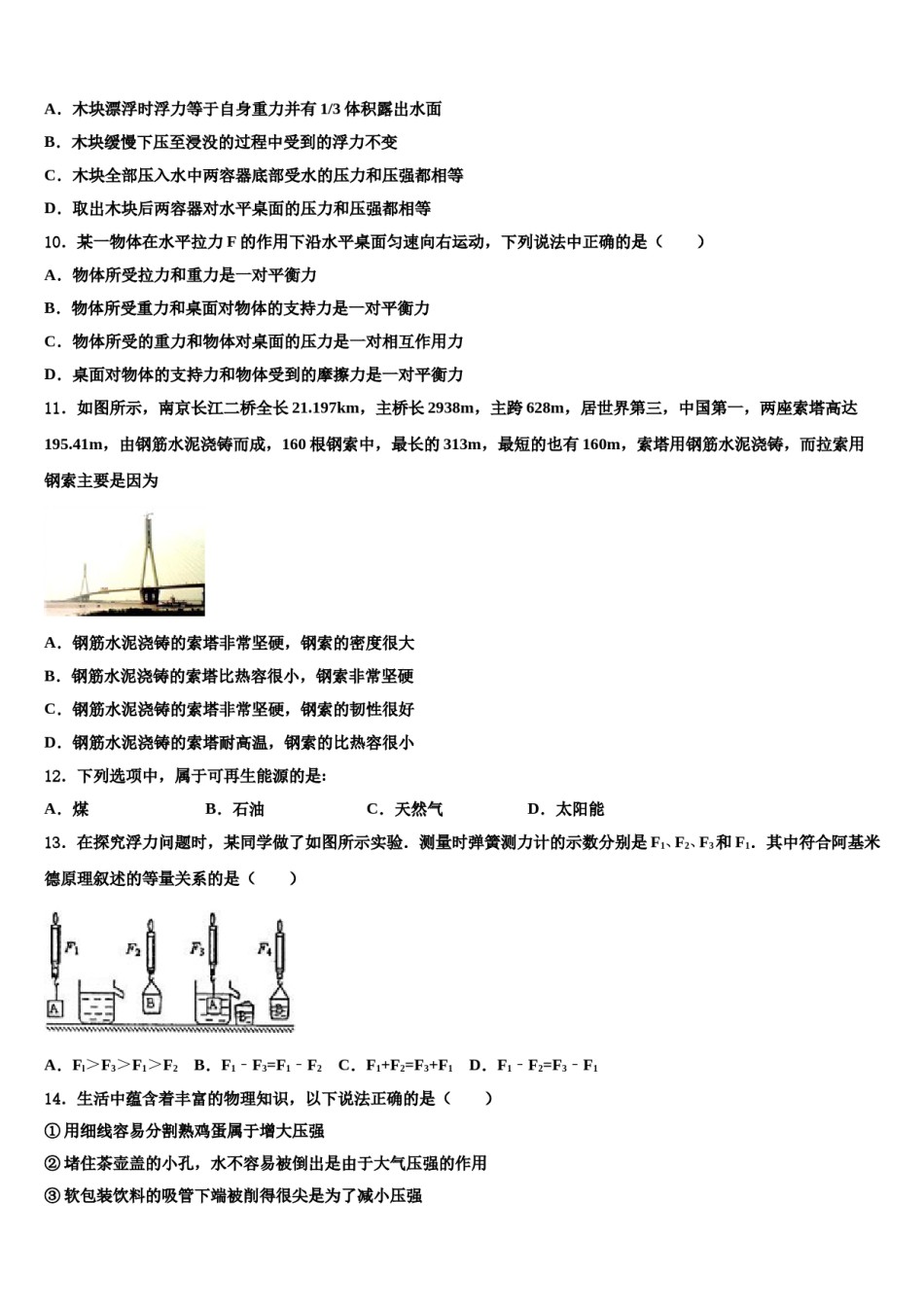 2024届焦作市重点中学物理八下期末学业质量监测试题含解析.doc_第3页