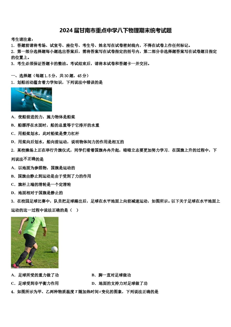 2024届甘南市重点中学八下物理期末统考试题含解析.doc_第1页