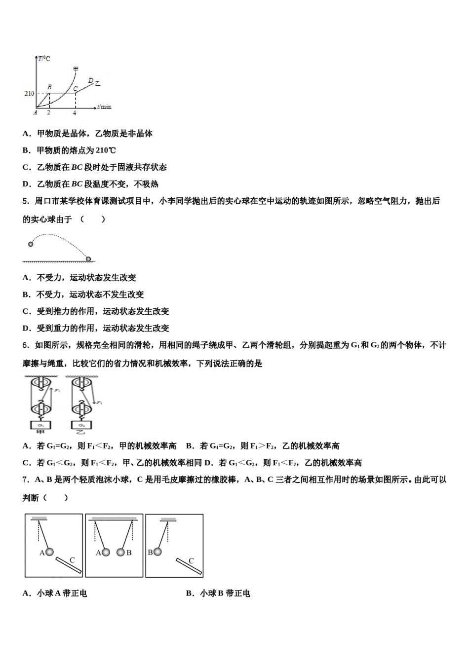 2024届甘南市重点中学八下物理期末统考试题含解析.doc_第2页