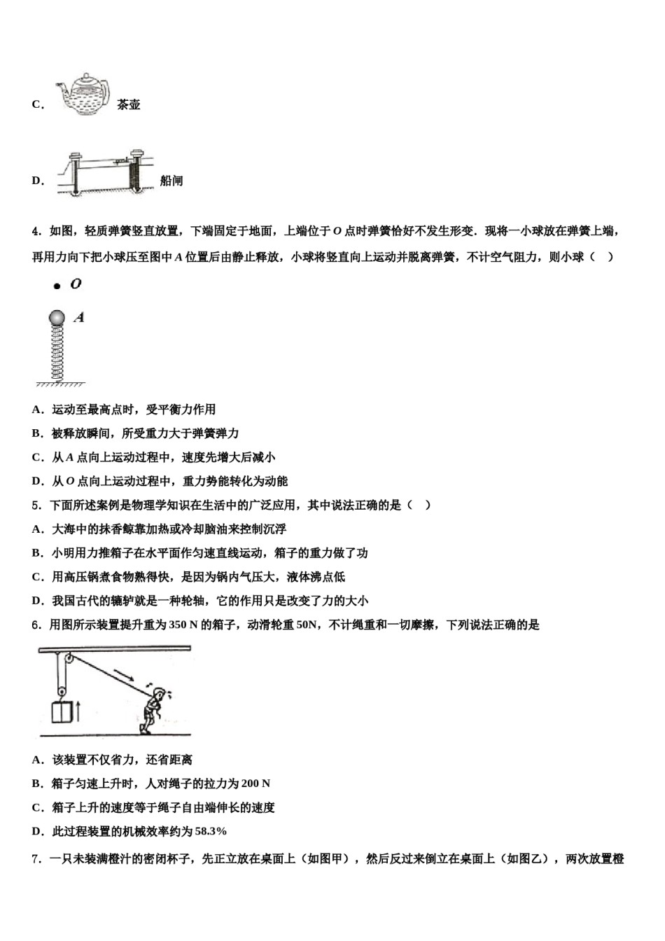 2024届甘肃临夏和政县八年级物理第二学期期末综合测试模拟试题含解析.doc_第2页