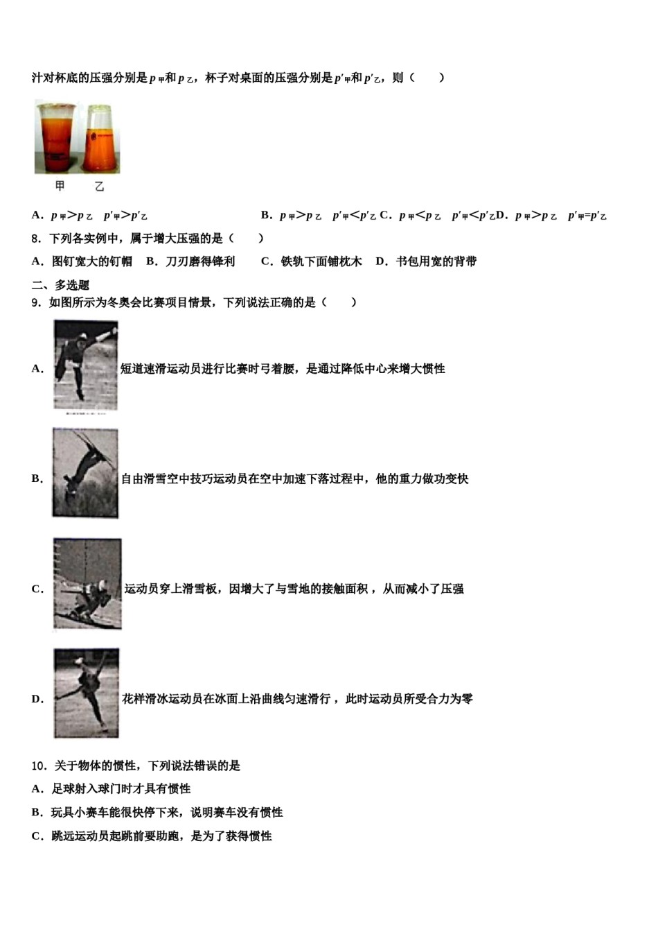 2024届甘肃临夏和政县八年级物理第二学期期末综合测试模拟试题含解析.doc_第3页