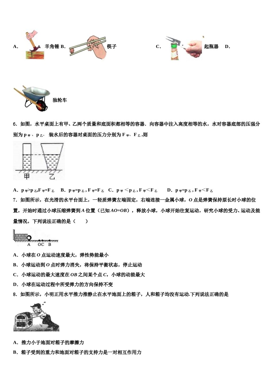 2024届甘肃临夏和政县八年级物理第二学期期末调研模拟试题含解析.doc_第2页