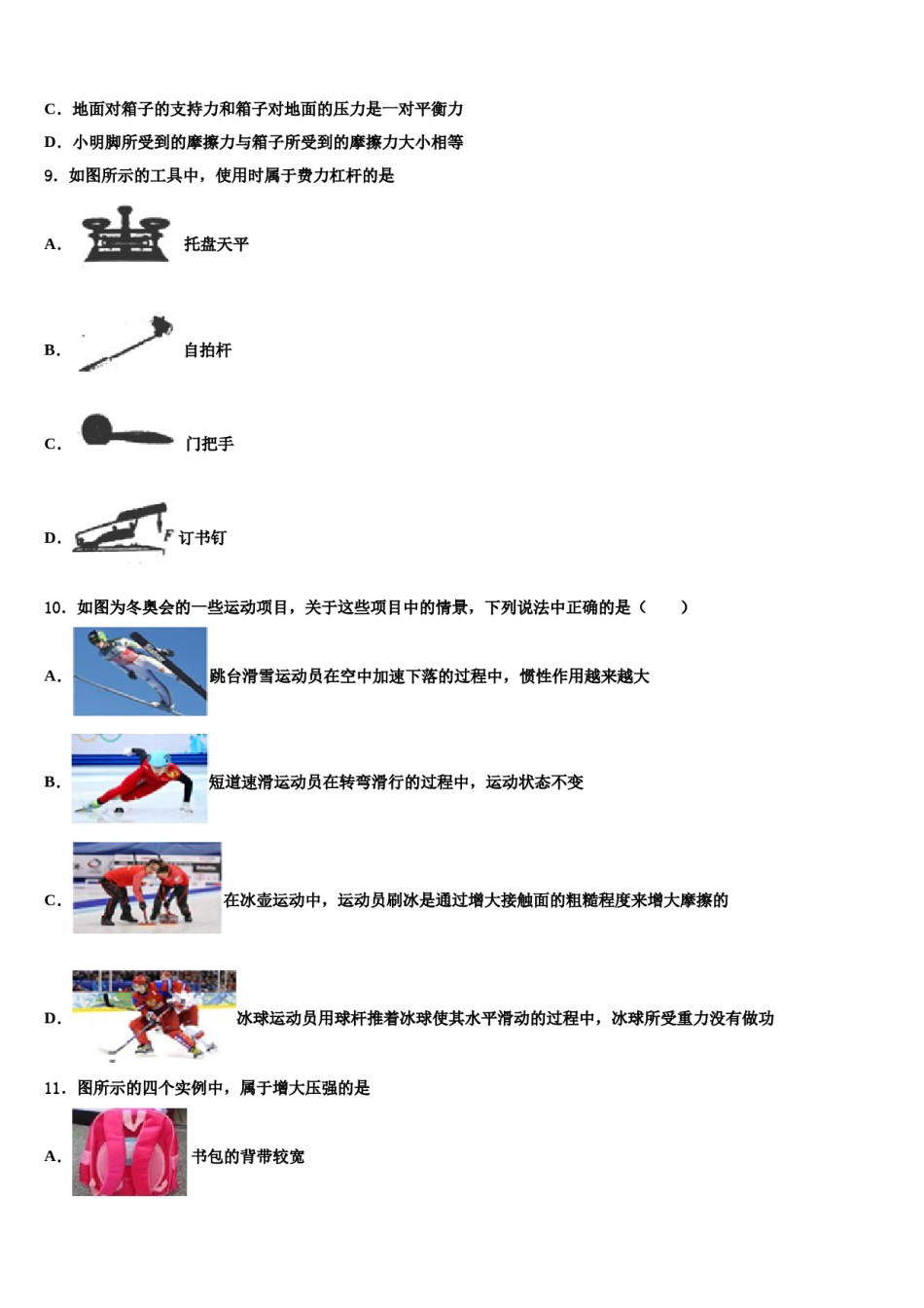 2024届甘肃临夏和政县八年级物理第二学期期末调研模拟试题含解析.doc_第3页