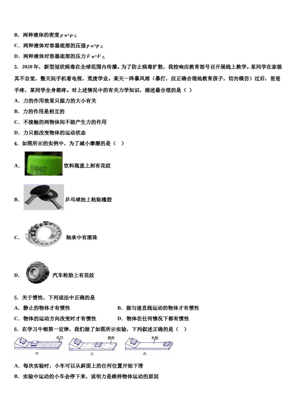 2024届甘肃省临洮县物理八下期末综合测试模拟试题含解析.doc_第2页