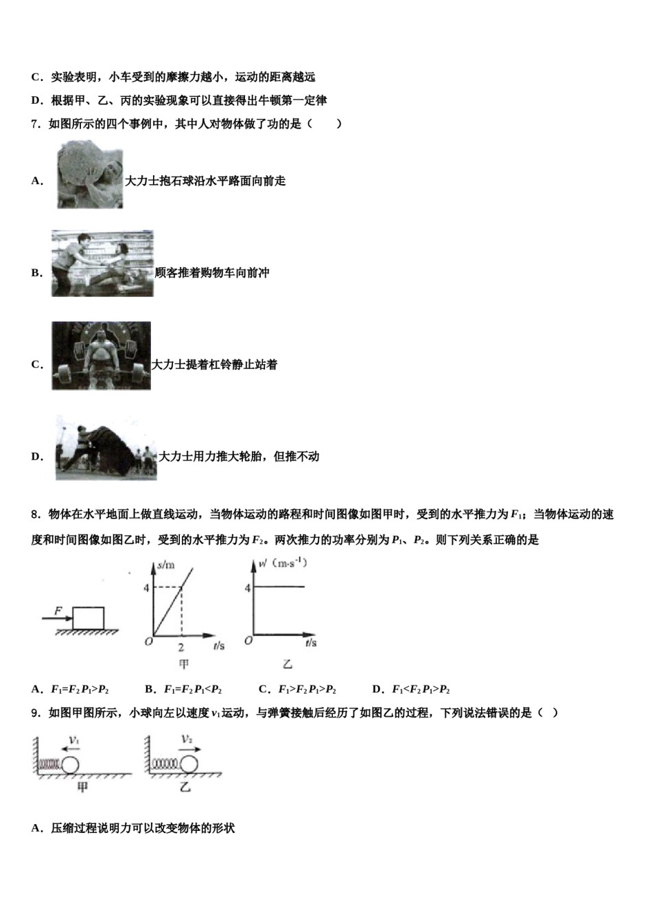 2024届甘肃省临洮县物理八下期末综合测试模拟试题含解析.doc_第3页