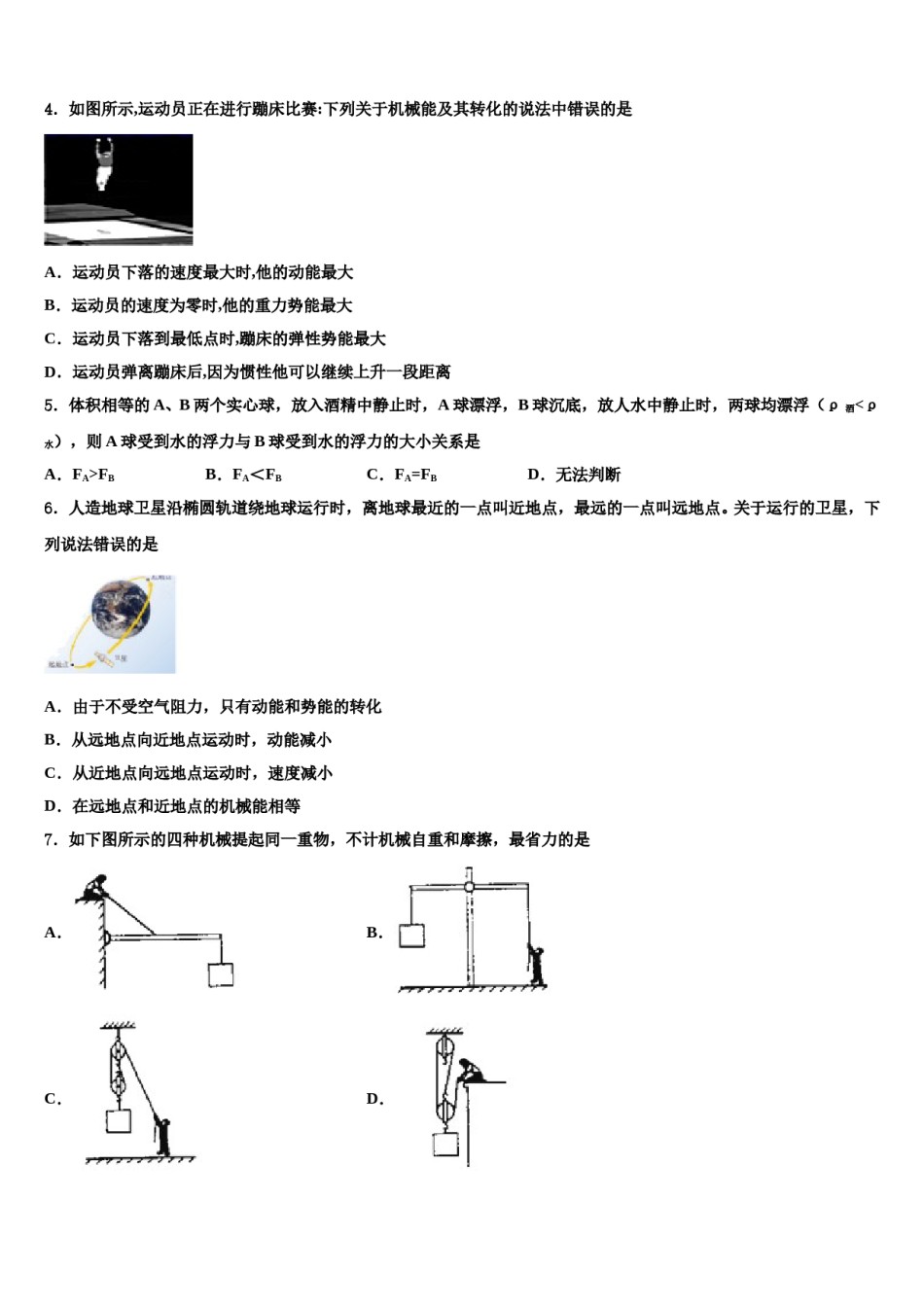 2024届甘肃省兰州市名校八下物理期末学业水平测试模拟试题含解析.doc_第2页