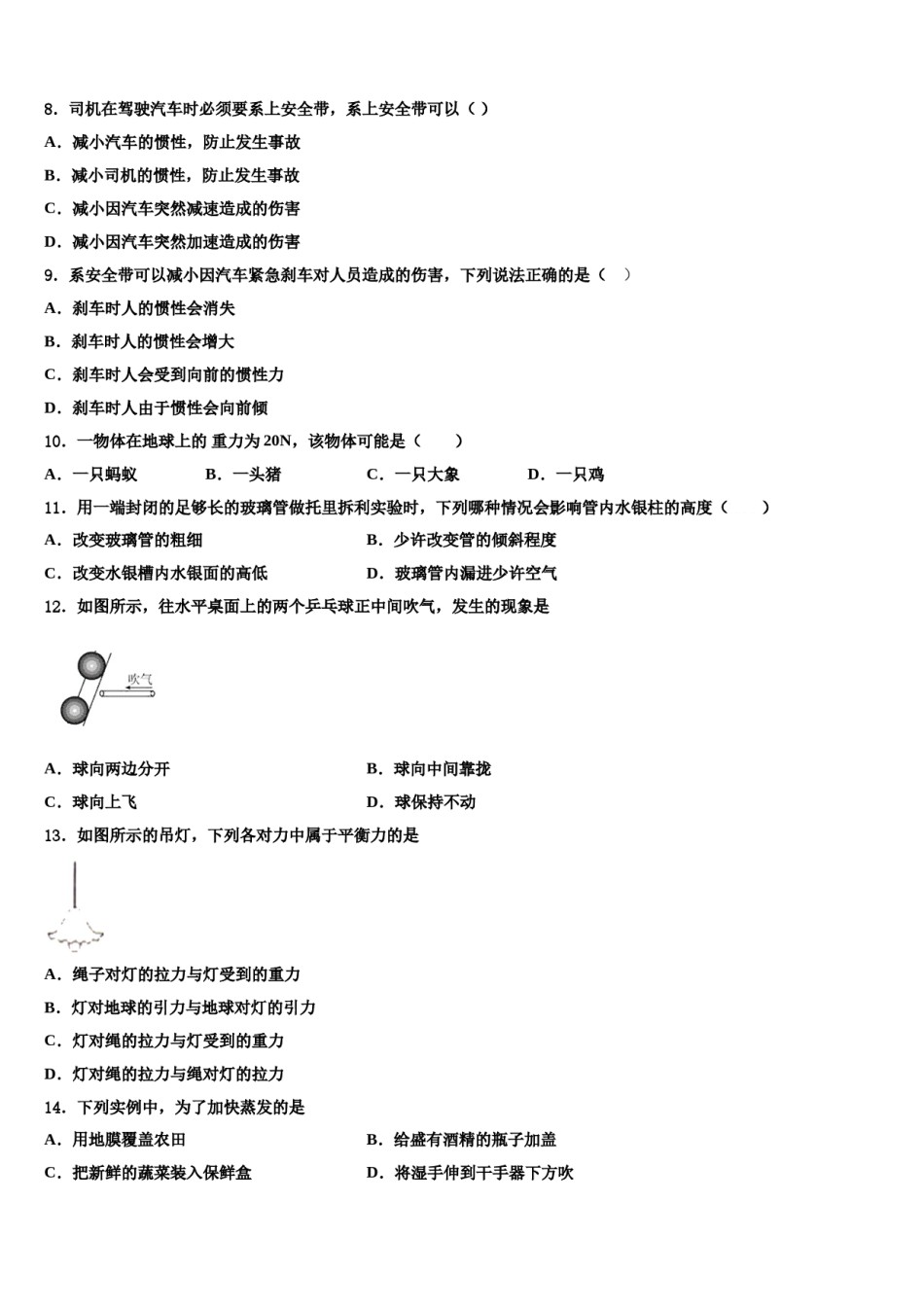 2024届甘肃省兰州市名校八下物理期末学业水平测试模拟试题含解析.doc_第3页