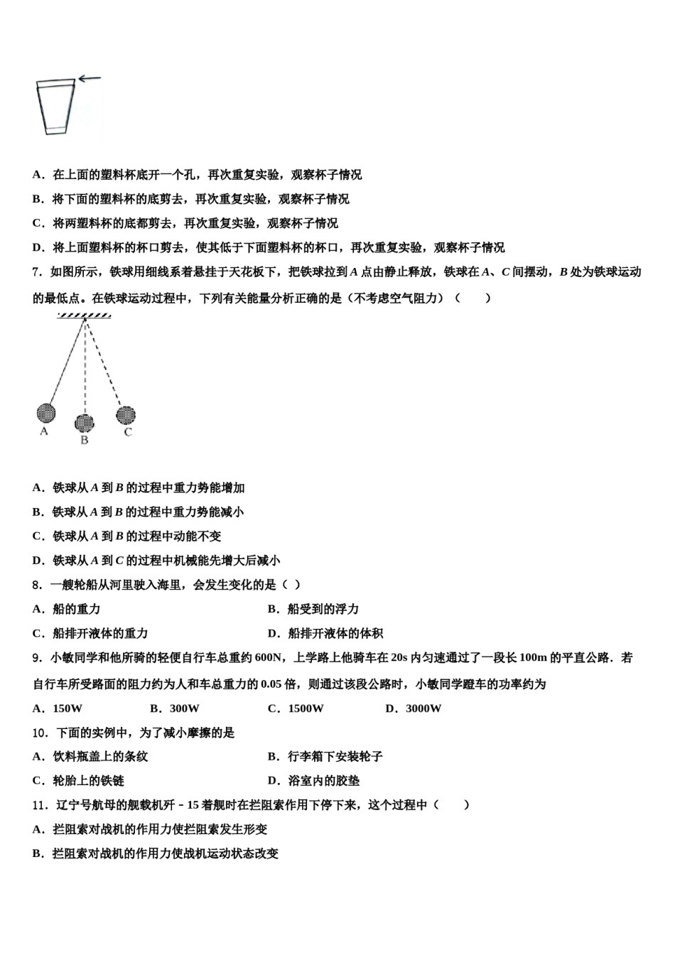 2024届甘肃省兰州市永登县八下物理期末质量跟踪监视试题含解析.doc_第3页