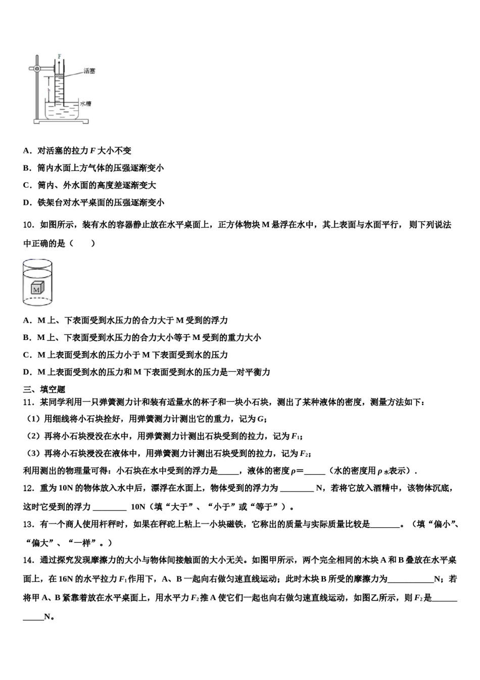 2024届甘肃省兰州市永登县八年级物理第二学期期末经典模拟试题含解析.doc_第2页