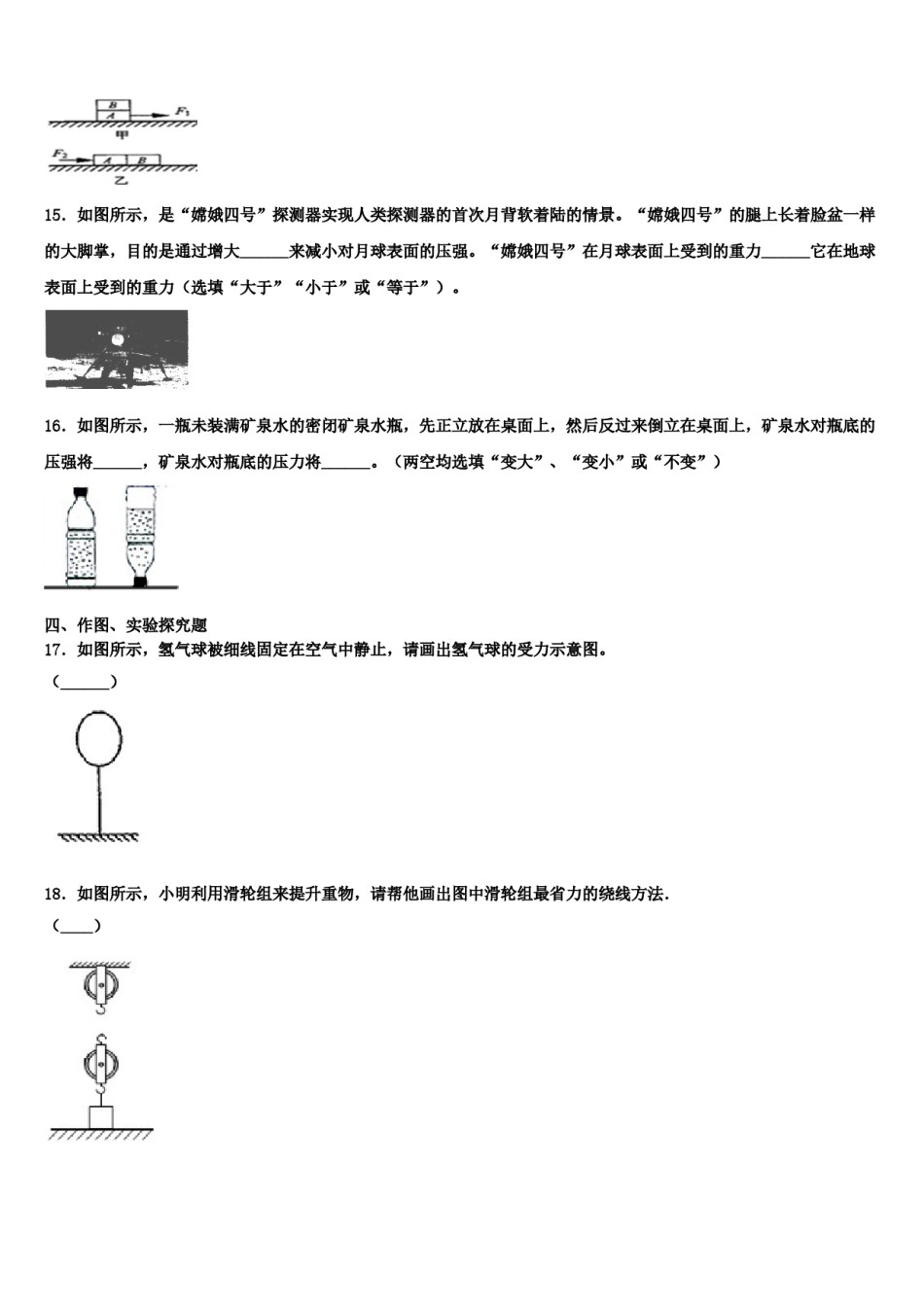 2024届甘肃省兰州市永登县八年级物理第二学期期末经典模拟试题含解析.doc_第3页