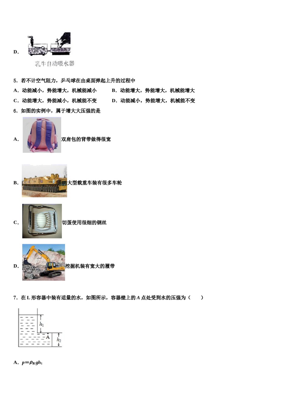 2024届甘肃省兰州市西固区桃园中学八年级物理第二学期期末检测模拟试题含解析.doc_第2页