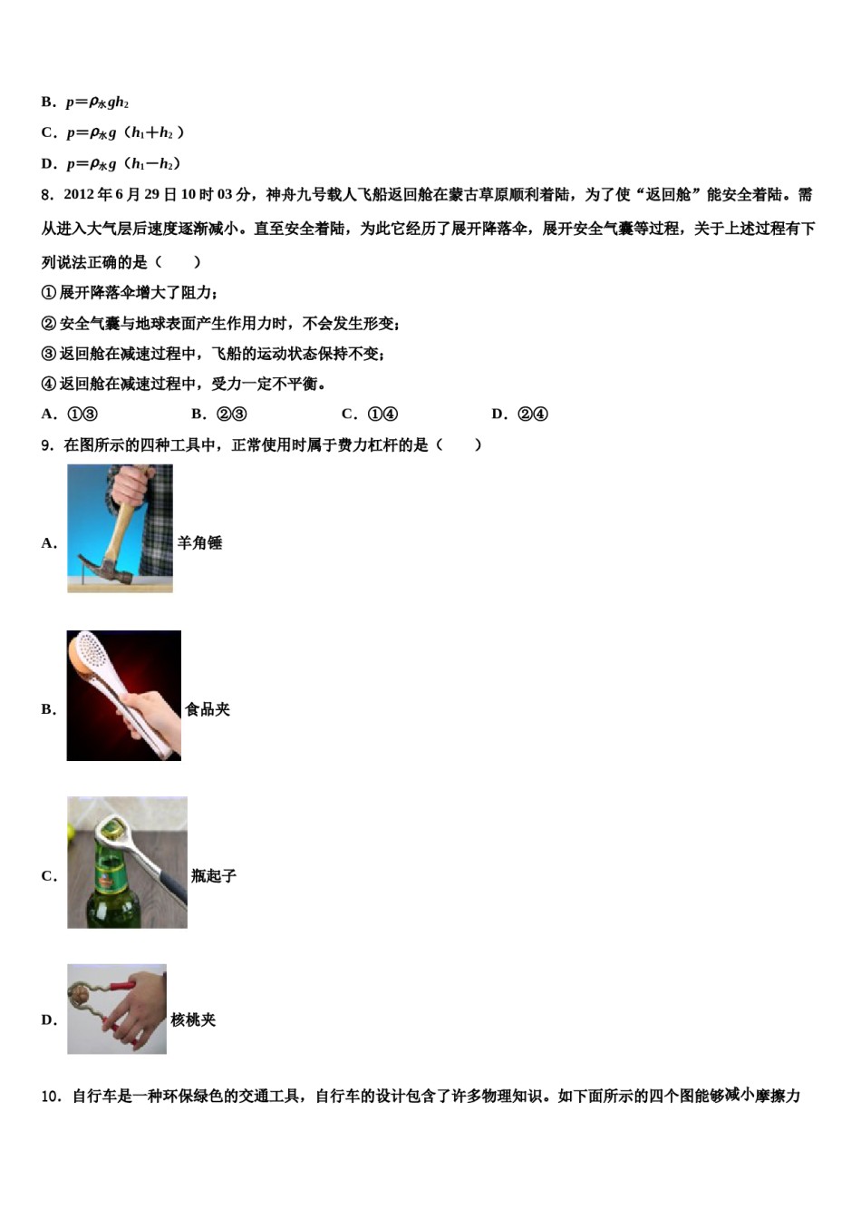 2024届甘肃省兰州市西固区桃园中学八年级物理第二学期期末检测模拟试题含解析.doc_第3页