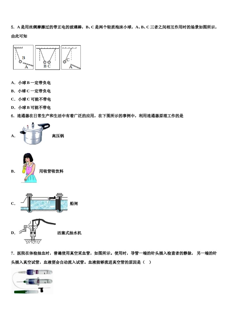 2024届甘肃省古浪县黄花滩初级中学八下物理期末考试试题含解析.doc_第2页