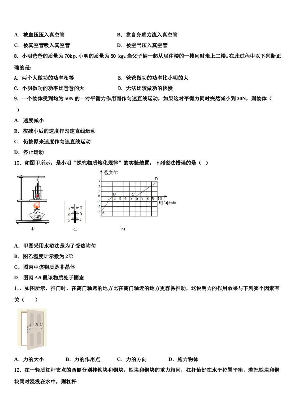 2024届甘肃省古浪县黄花滩初级中学八下物理期末考试试题含解析.doc_第3页