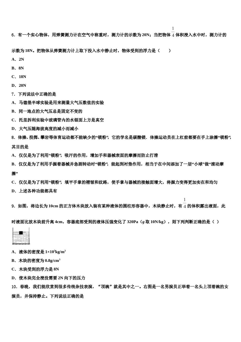 2024届甘肃省嘉峪关市第六中学物理八下期末学业水平测试模拟试题含解析.doc_第2页