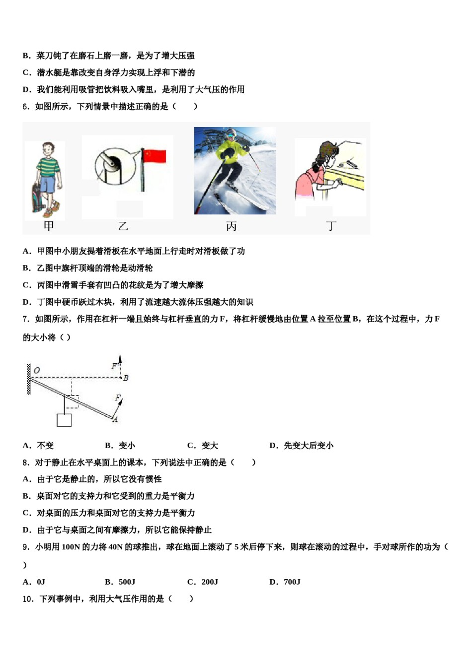 2024届甘肃省天水市罗玉中学八年级物理第二学期期末调研试题含解析.doc_第2页