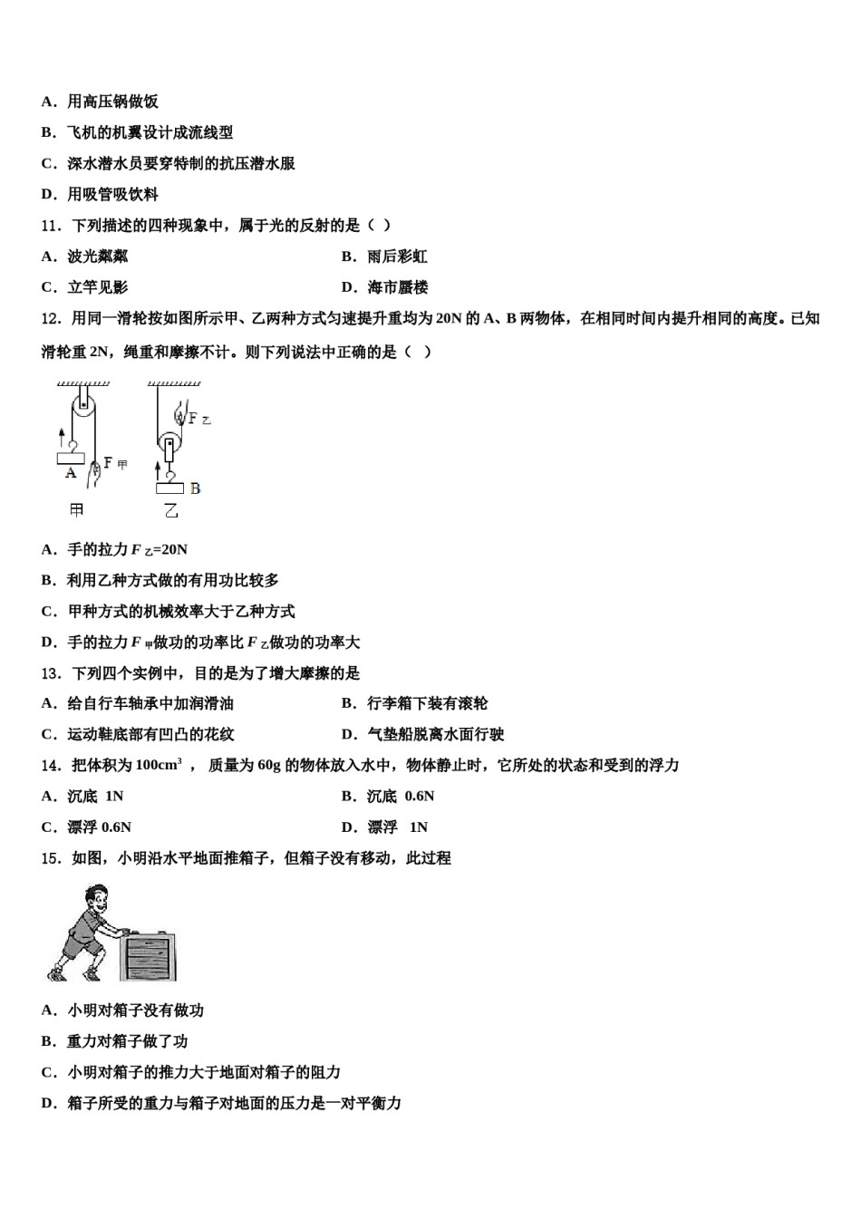 2024届甘肃省天水市罗玉中学八年级物理第二学期期末调研试题含解析.doc_第3页