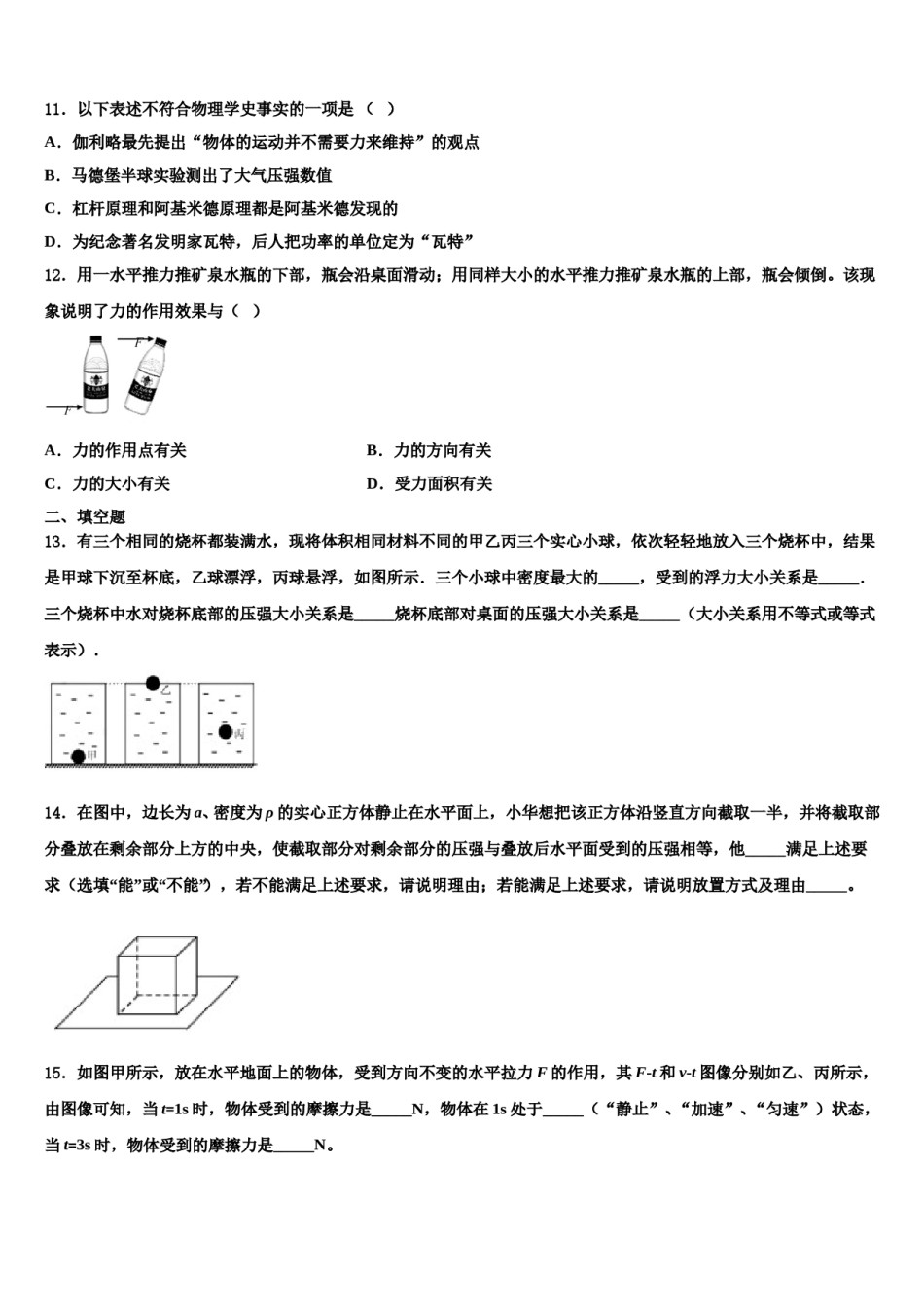 2024届甘肃省定西市临洮县八下物理期末统考试题含解析.doc_第3页
