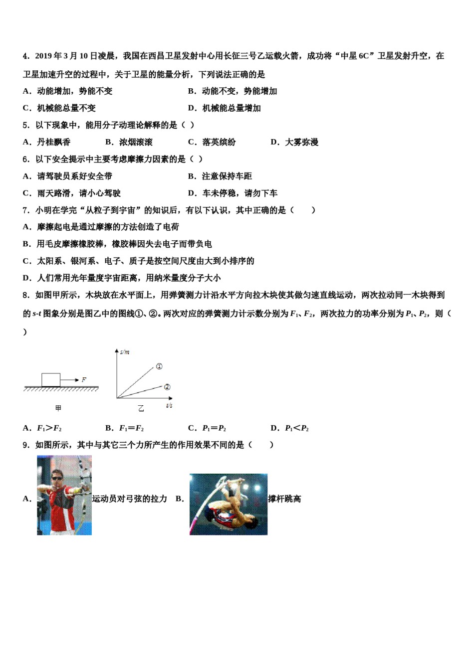 2024届甘肃省定西市渭源县八下物理期末复习检测试题含解析.doc_第2页