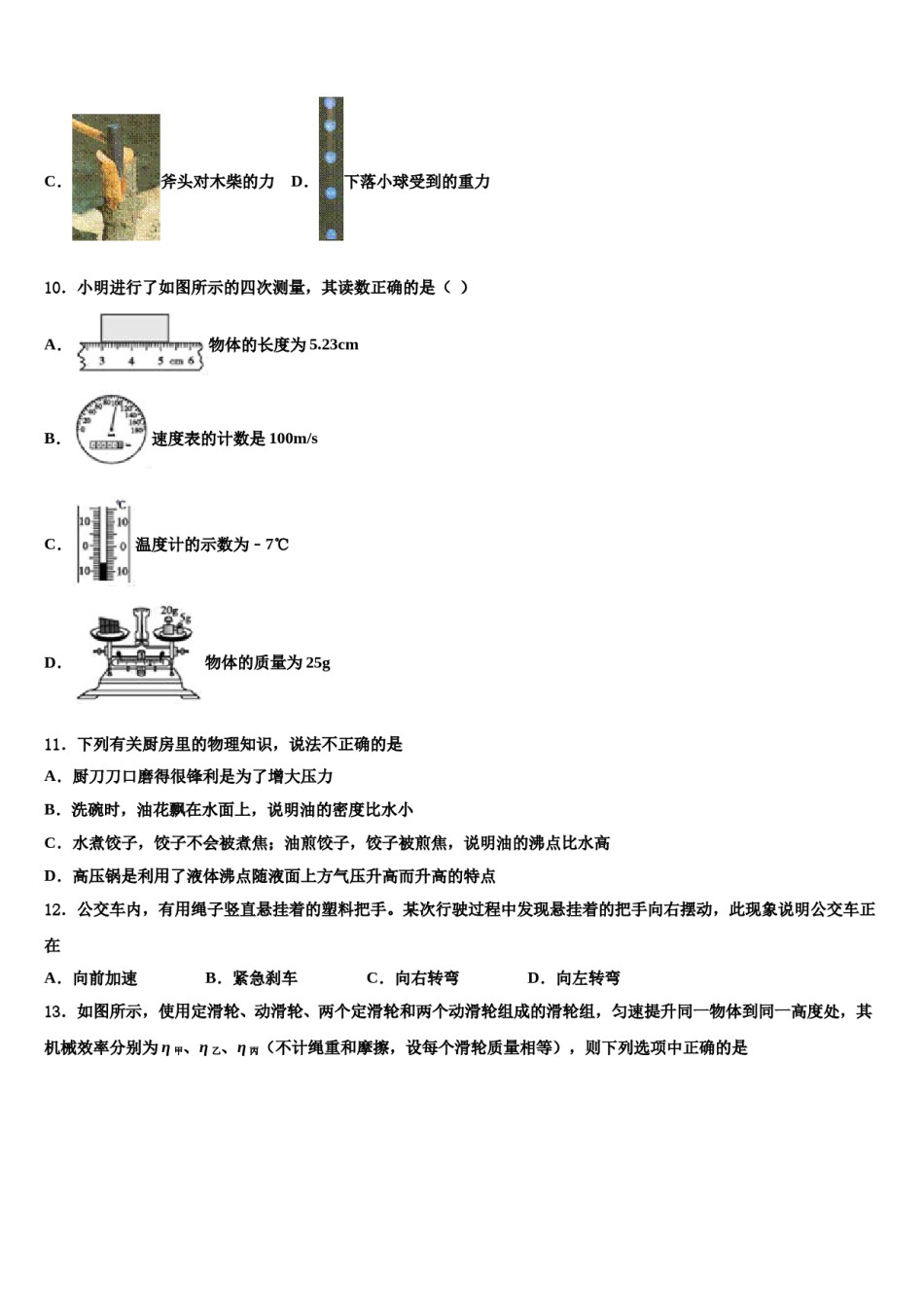2024届甘肃省定西市渭源县八下物理期末复习检测试题含解析.doc_第3页