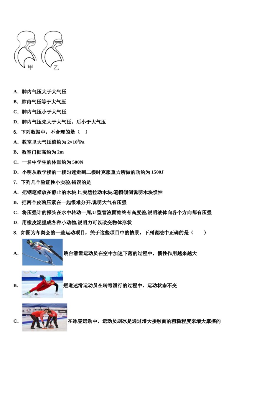 2024届甘肃省定西市陇西县八年级物理第二学期期末质量跟踪监视试题含解析.doc_第2页