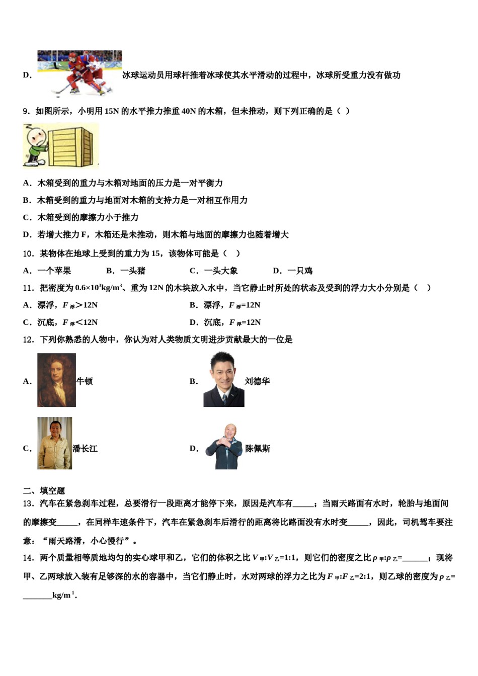 2024届甘肃省定西市陇西县八年级物理第二学期期末质量跟踪监视试题含解析.doc_第3页