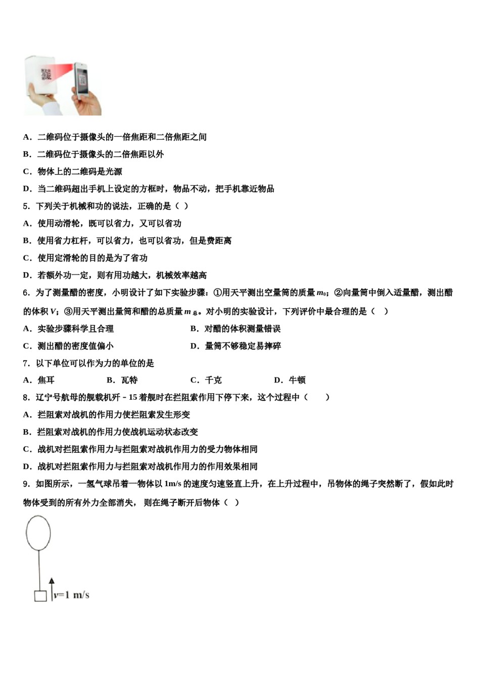 2024届甘肃省平凉市八年级物理第二学期期末综合测试模拟试题含解析.doc_第2页