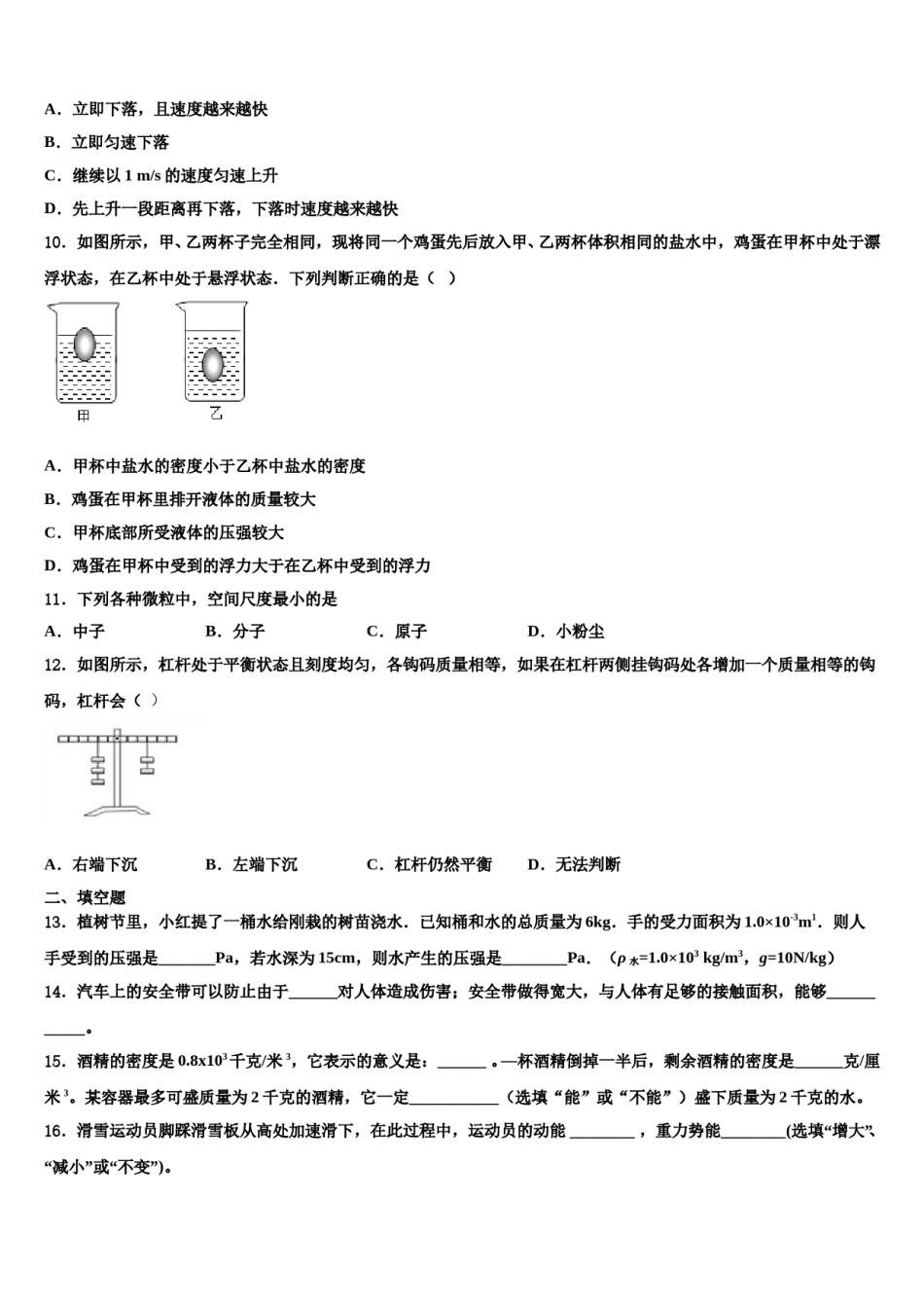 2024届甘肃省平凉市八年级物理第二学期期末综合测试模拟试题含解析.doc_第3页