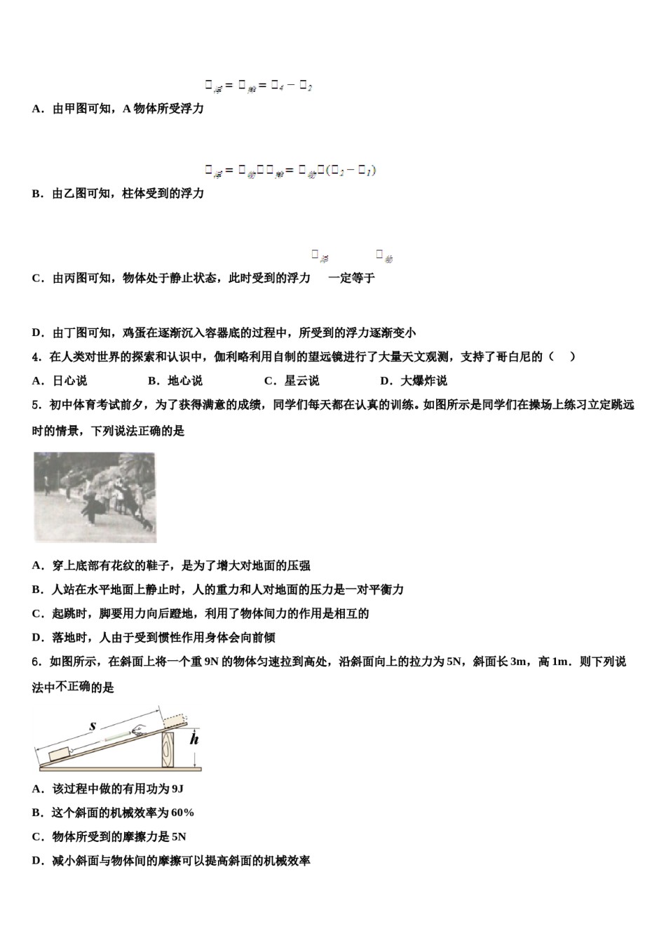 2024届甘肃省平凉市崆峒区八年级物理第二学期期末经典试题含解析.doc_第2页