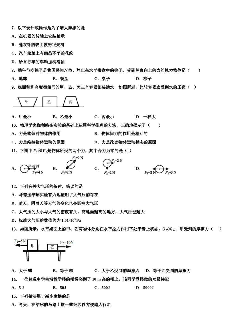 2024届甘肃省平凉市崆峒区八年级物理第二学期期末经典试题含解析.doc_第3页