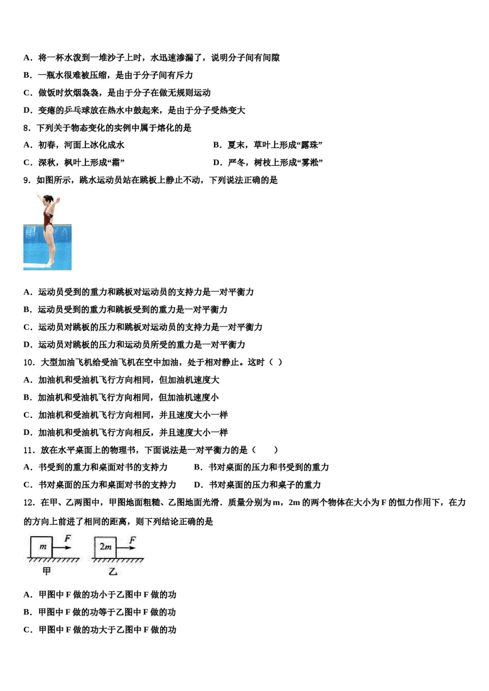 2024届甘肃省平凉市静宁县物理八下期末教学质量检测试题含解析.doc_第2页