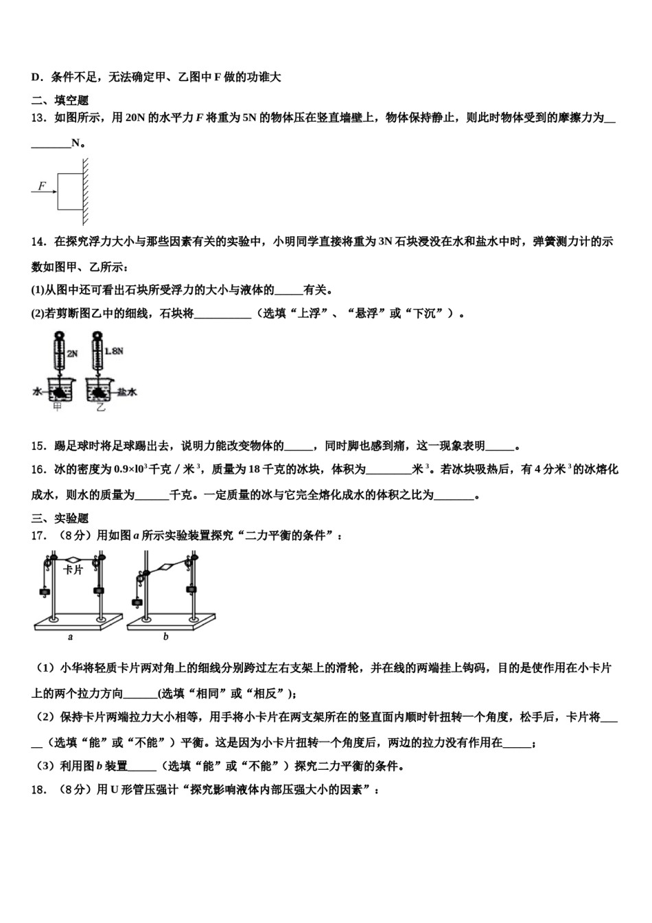 2024届甘肃省平凉市静宁县物理八下期末教学质量检测试题含解析.doc_第3页