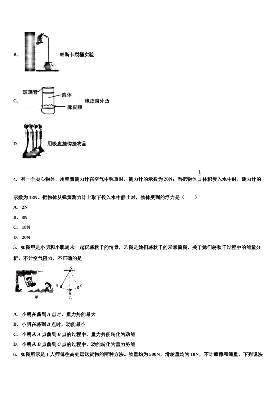 2024届甘肃省平凉市静宁县物理八下期末质量检测模拟试题含解析.doc_第2页
