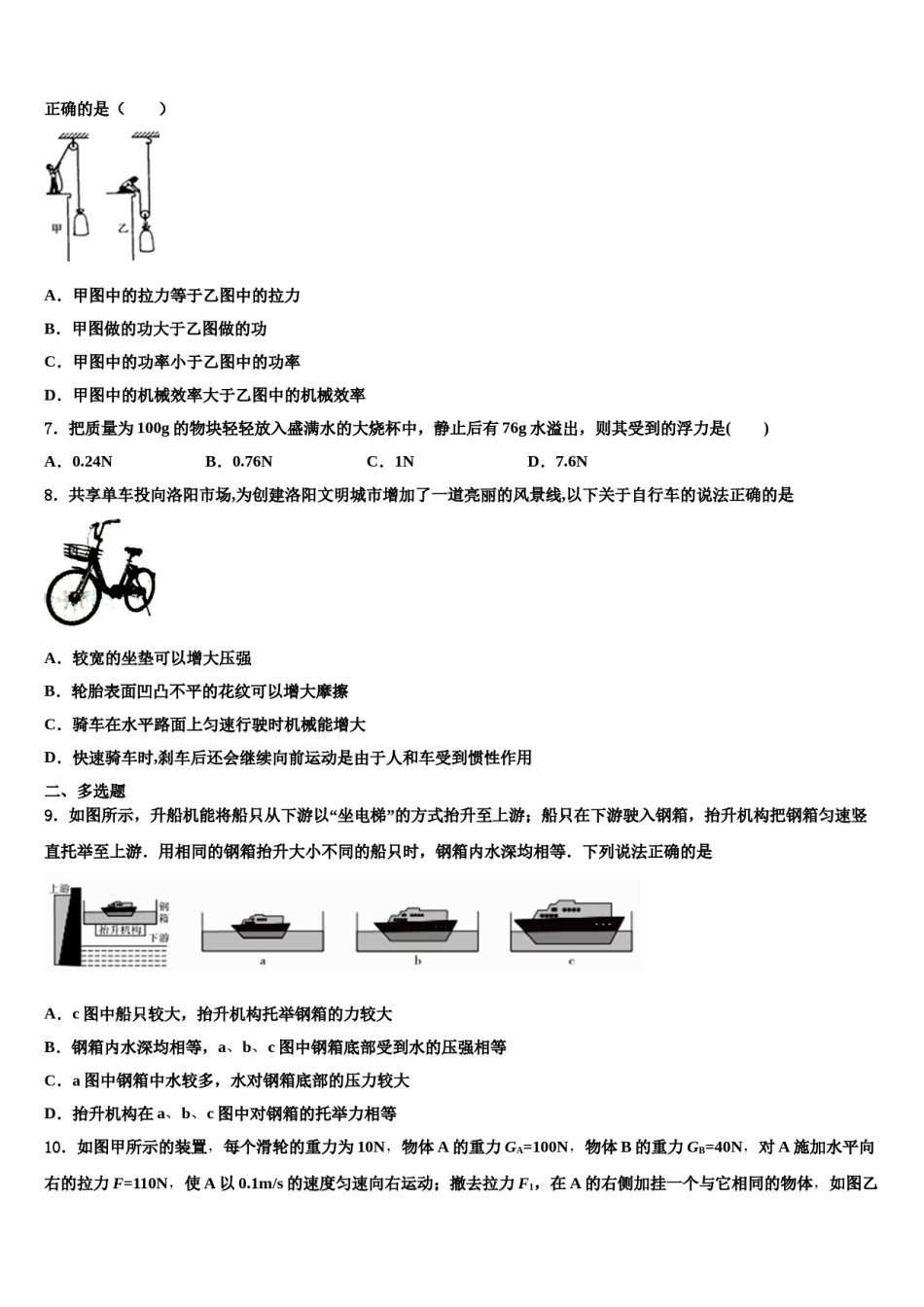 2024届甘肃省平凉市静宁县物理八下期末质量检测模拟试题含解析.doc_第3页