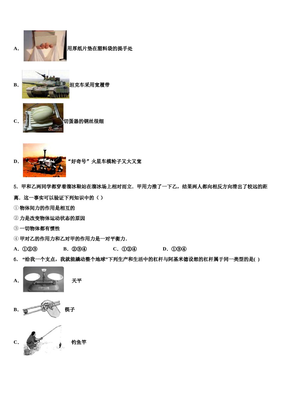 2024届甘肃省庆阳市名校八下物理期末检测模拟试题含解析.doc_第2页
