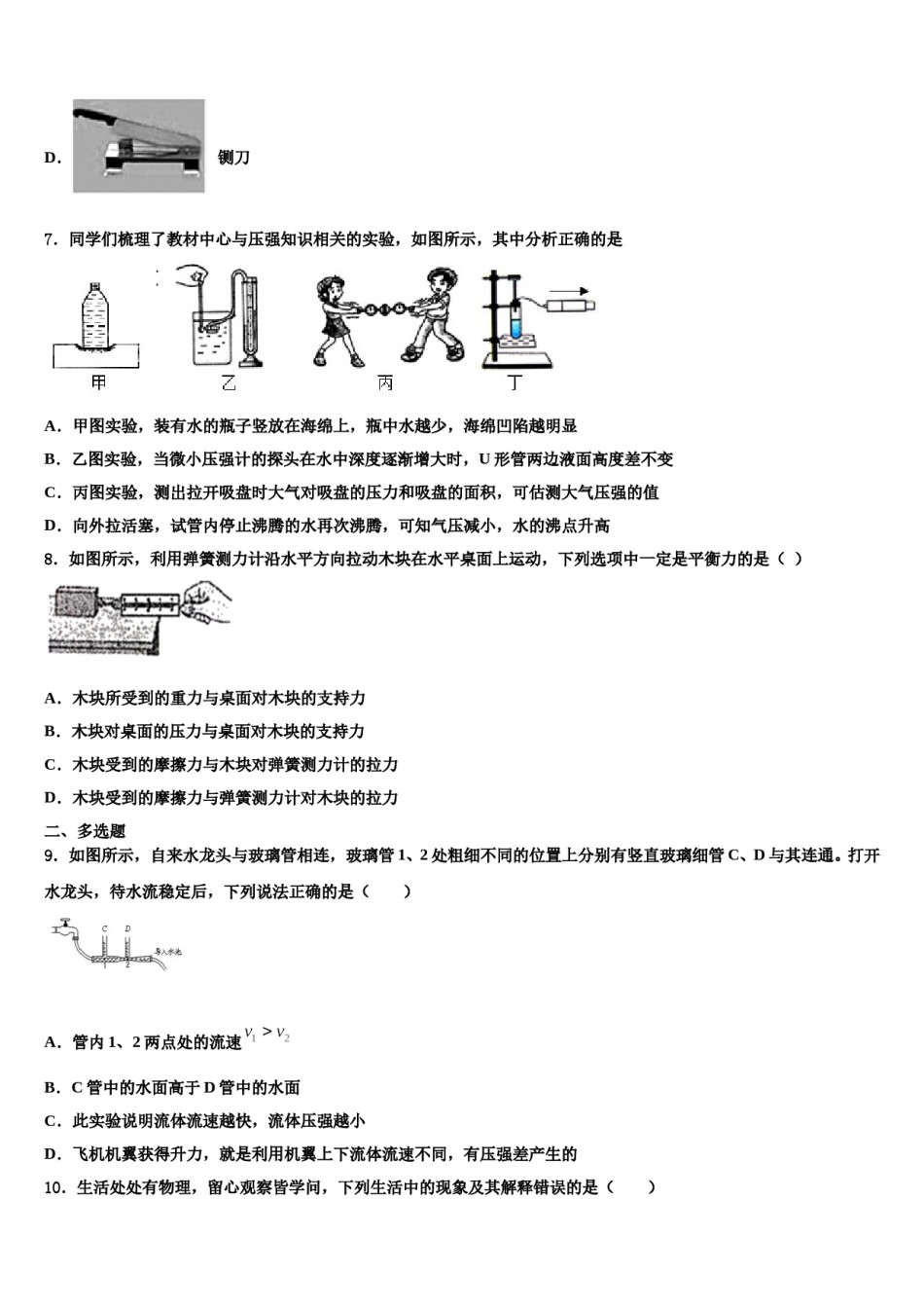 2024届甘肃省庆阳市名校八下物理期末检测模拟试题含解析.doc_第3页