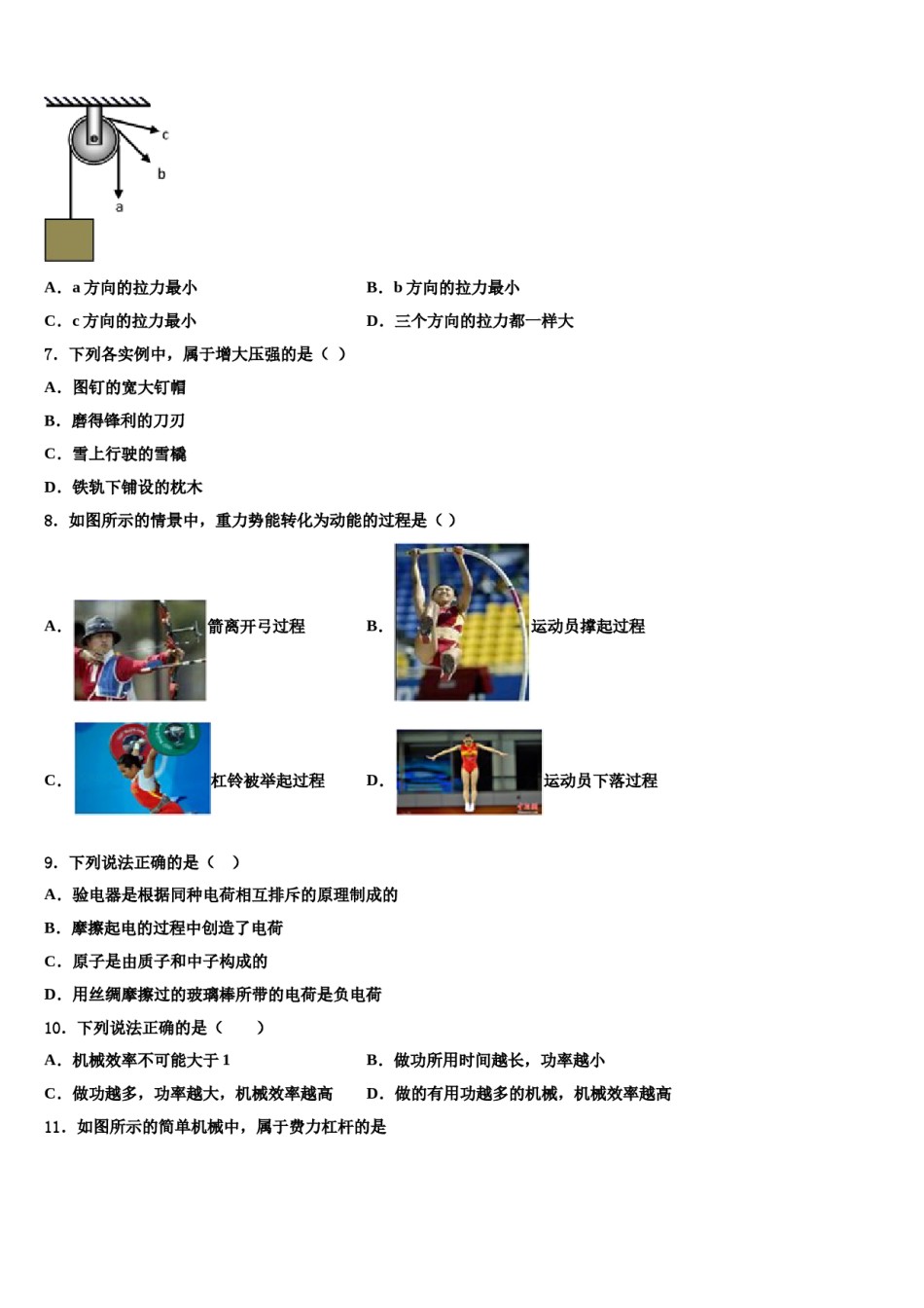 2024届甘肃省张掖市甘州区张掖市甘州区南关学校物理八下期末综合测试试题含解析.doc_第2页