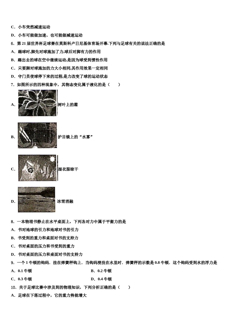 2024届甘肃省武威五中学物理八下期末检测试题含解析.doc_第2页