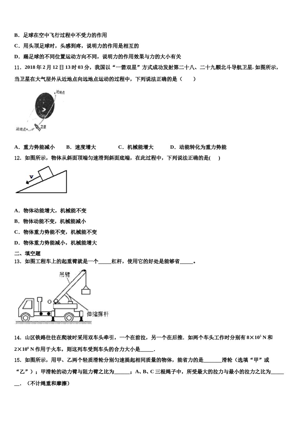 2024届甘肃省武威五中学物理八下期末检测试题含解析.doc_第3页