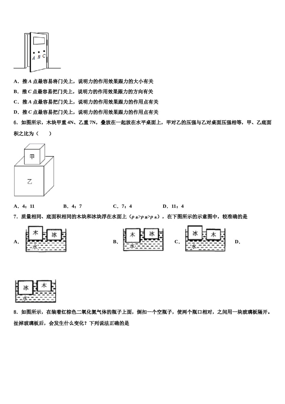 2024届甘肃省武威市武威第八中学物理八下期末预测试题含解析.doc_第2页