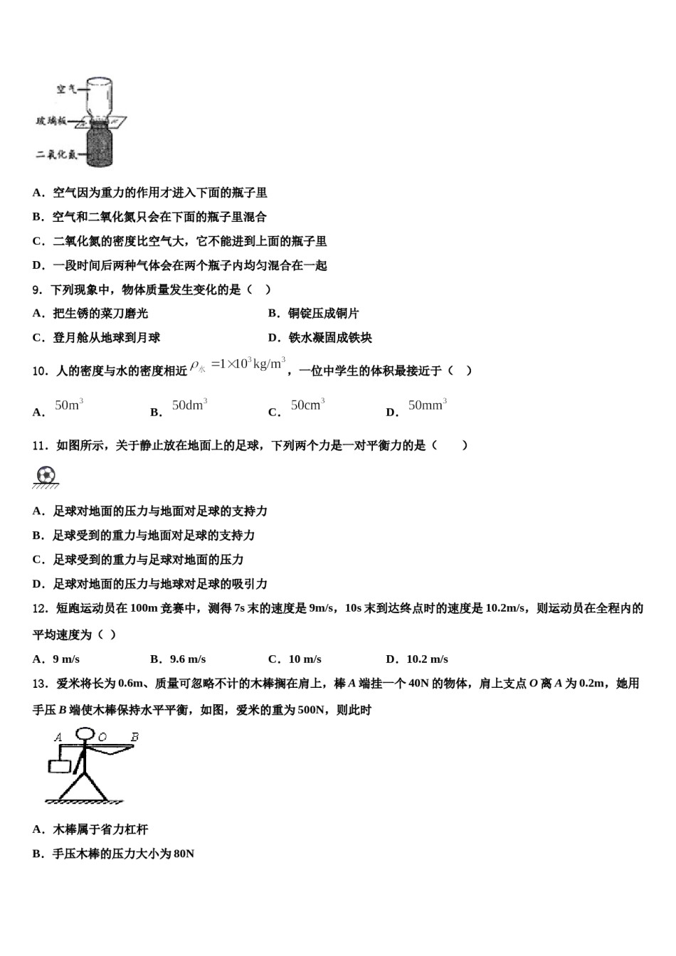 2024届甘肃省武威市武威第八中学物理八下期末预测试题含解析.doc_第3页