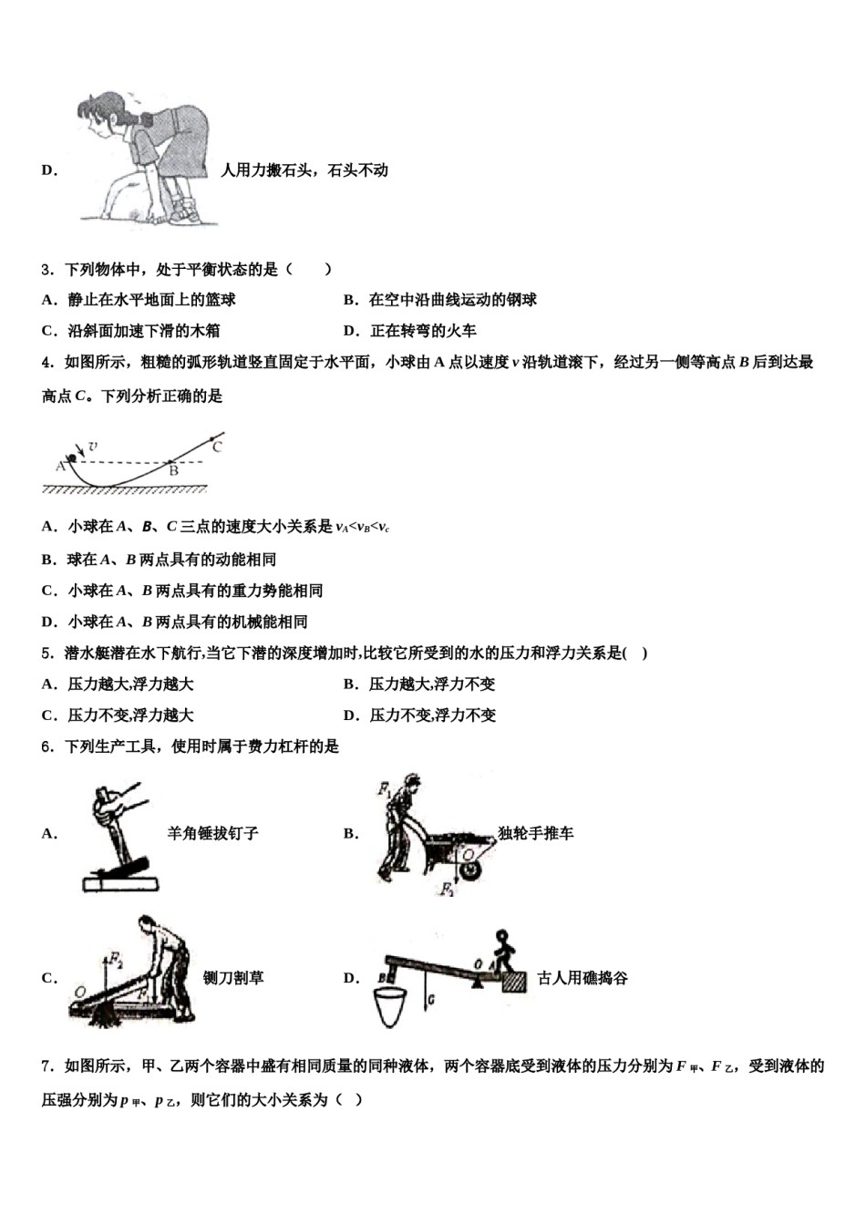 2024届甘肃省武威市民勤实验中学八年级物理第二学期期末考试试题含解析.doc_第2页