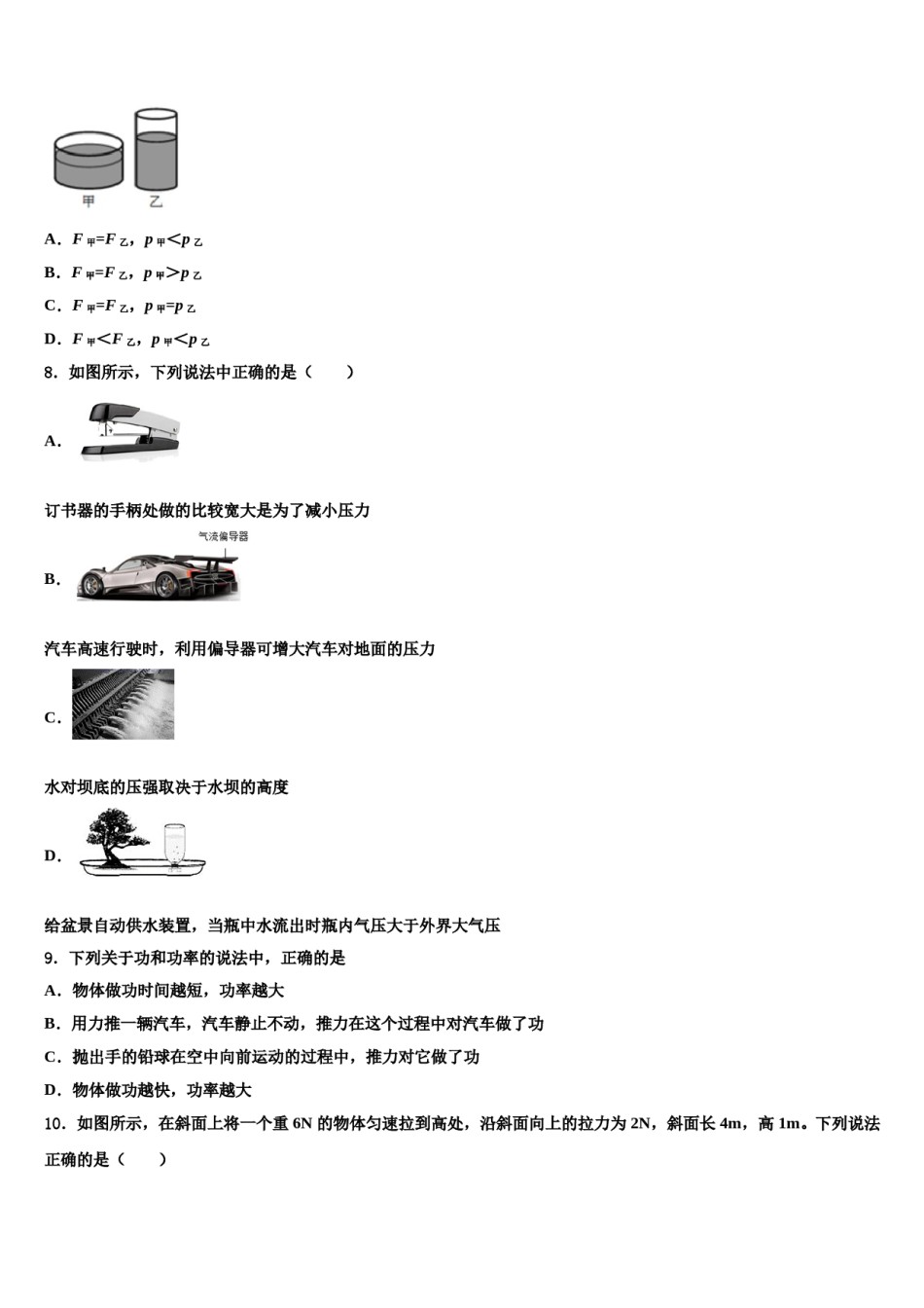 2024届甘肃省武威市民勤实验中学八年级物理第二学期期末考试试题含解析.doc_第3页