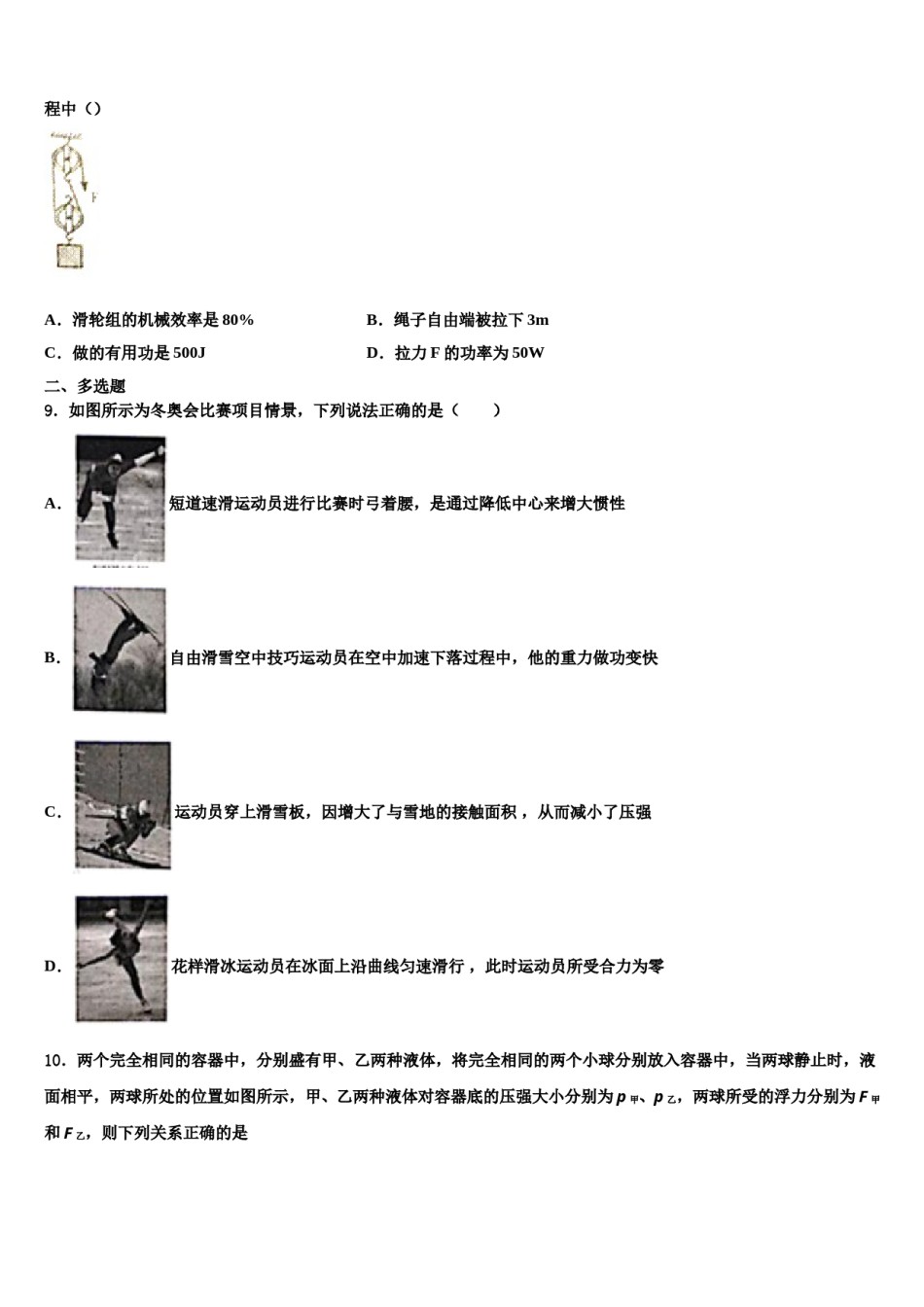 2024届甘肃省民乐县第二中学物理八下期末综合测试试题含解析.doc_第3页