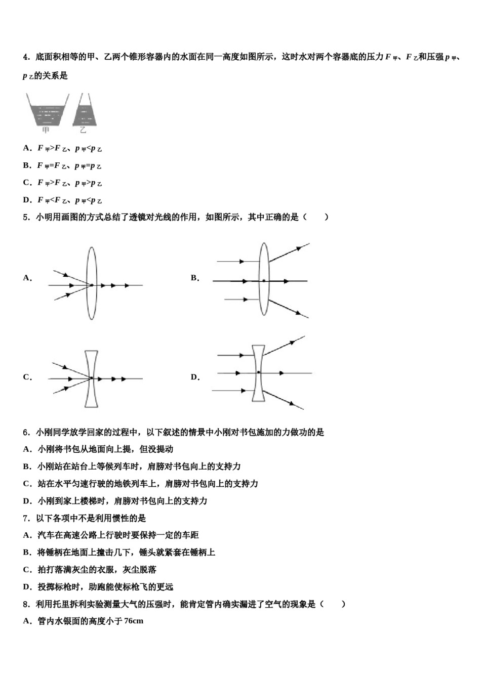 2024届甘肃省民勤县第六中学八下物理期末综合测试试题含解析.doc_第2页