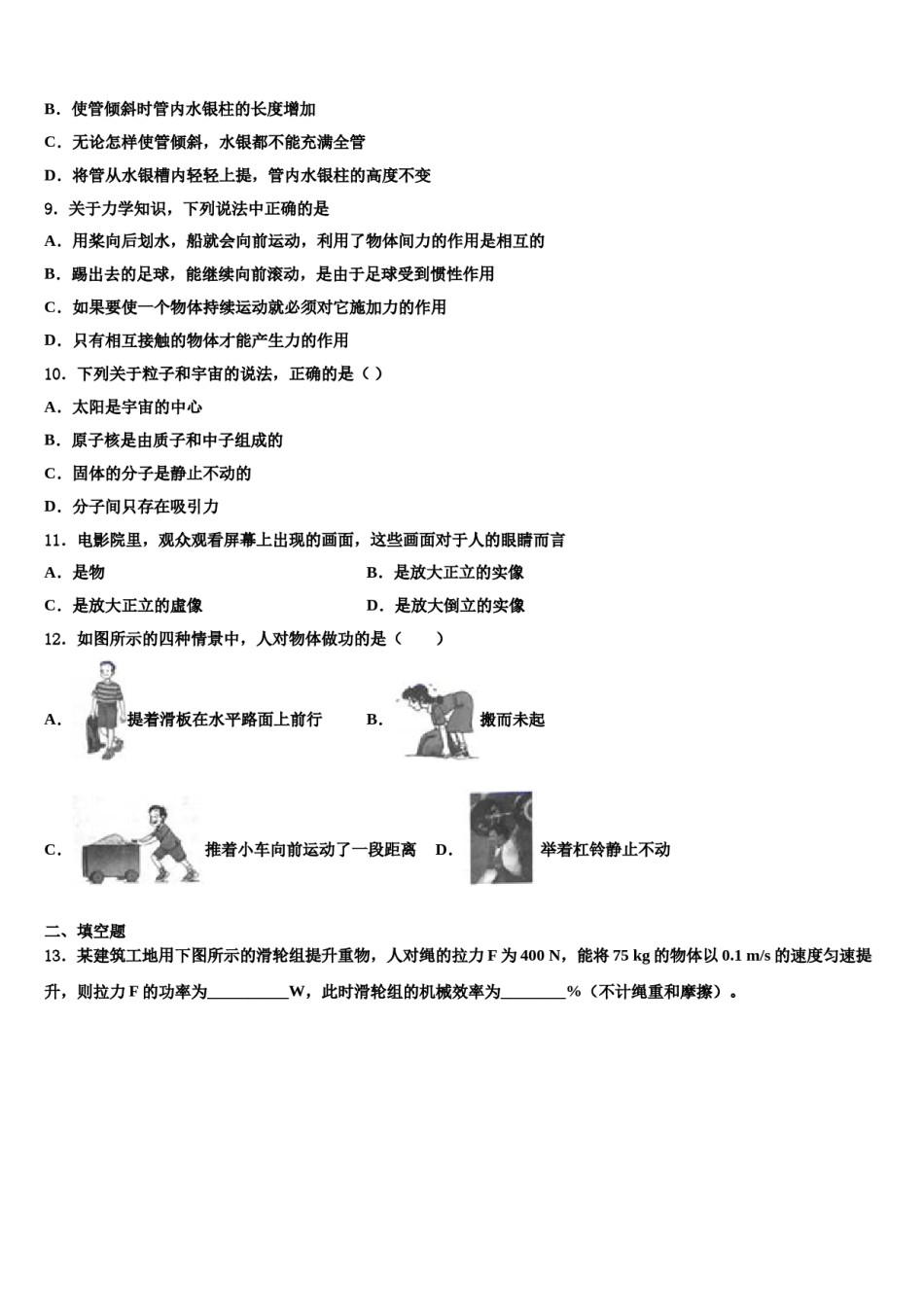 2024届甘肃省民勤县第六中学八下物理期末综合测试试题含解析.doc_第3页