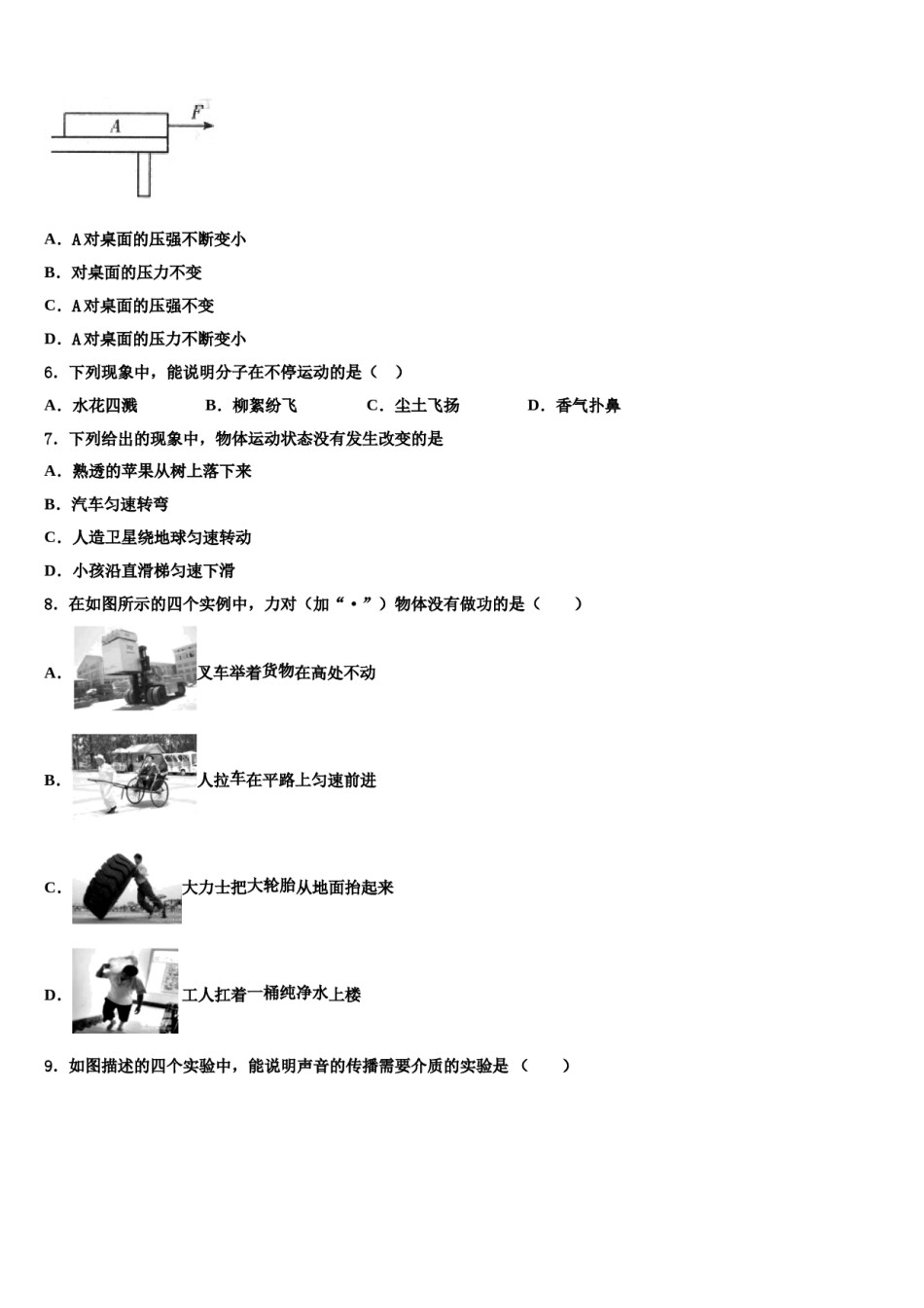 2024届甘肃省白银市会宁县物理八下期末教学质量检测试题含解析.doc_第2页