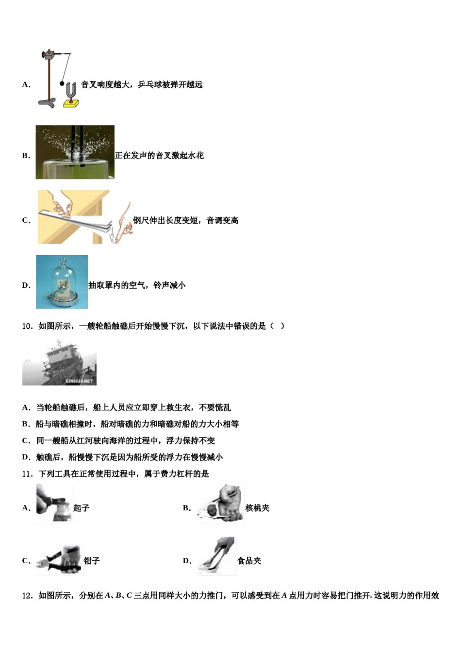 2024届甘肃省白银市会宁县物理八下期末教学质量检测试题含解析.doc_第3页