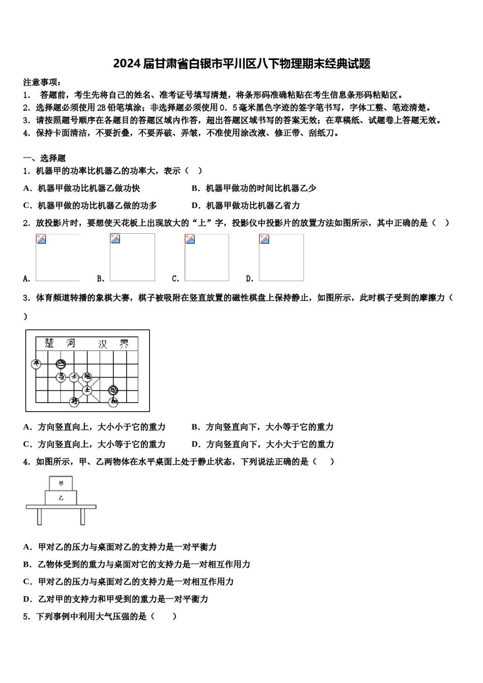 2024届甘肃省白银市平川区八下物理期末经典试题含解析.doc_第1页
