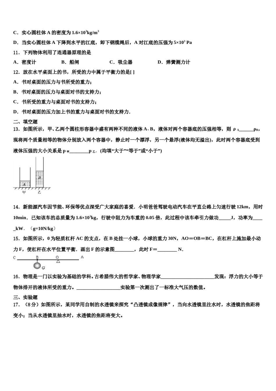 2024届甘肃省白银市平川区八下物理期末经典试题含解析.doc_第3页